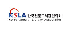 한국전문도서관협의회_KSLA