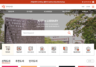KIST 전자도서관 시스템 홈페이지