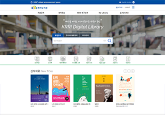 KRRI 전자도서관 홈페이지