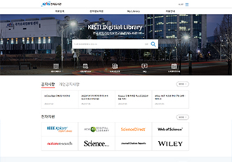KISTI 전자도서관 홈페이지
