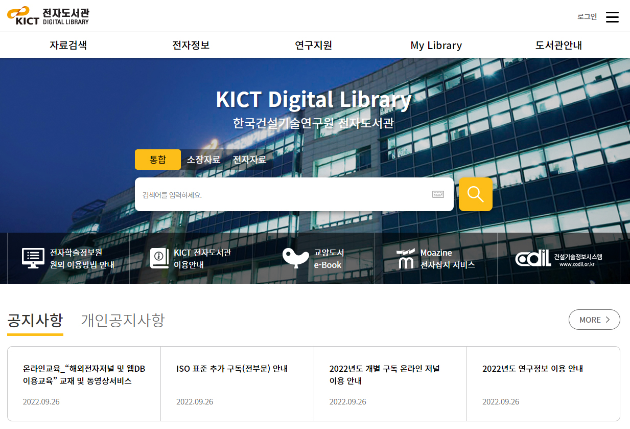 KIMM 전자도서관 홈페이지